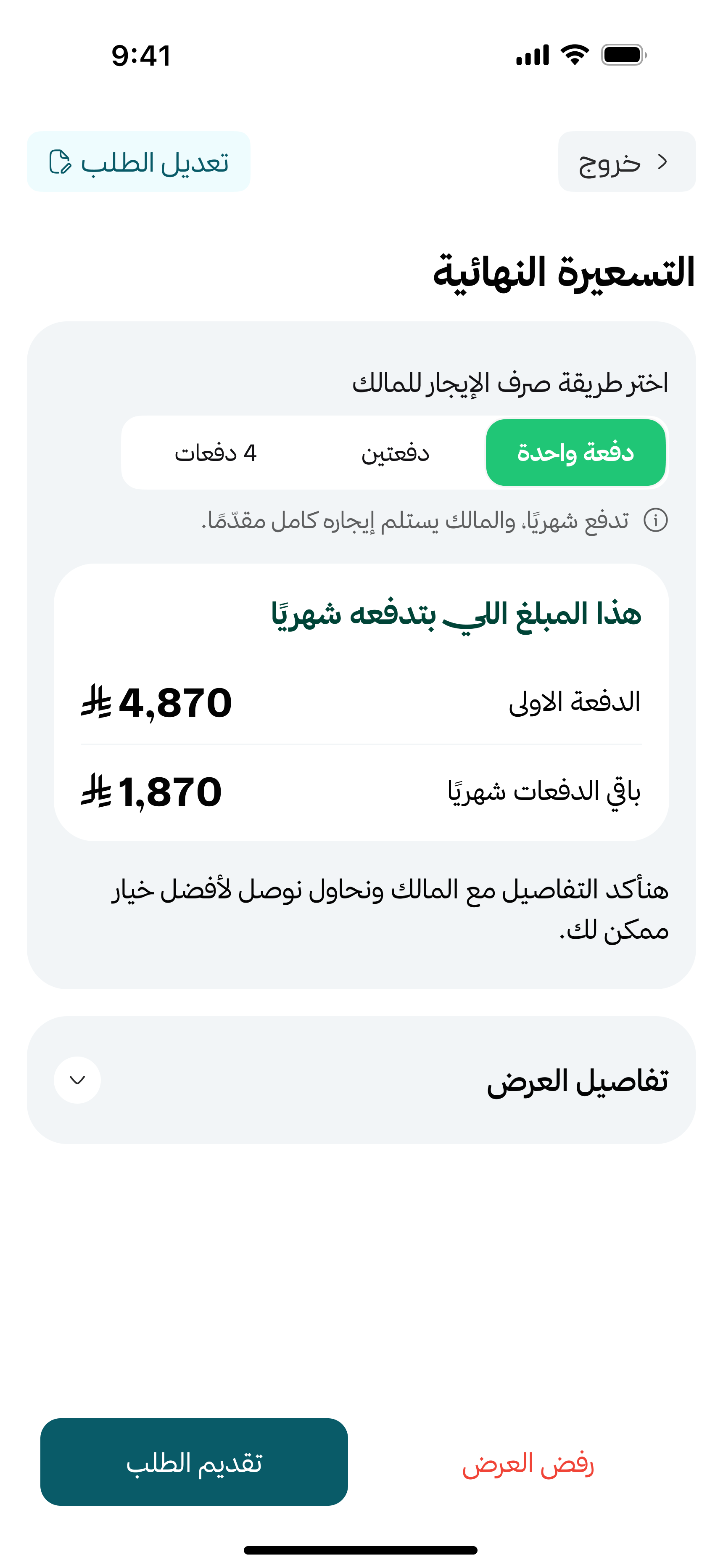 لقطة شاشة لتطبيق ايجاري — موافقة فورية